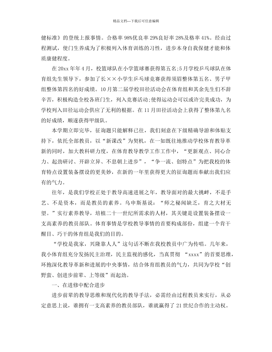 年学校体育工作参考总结4篇_第2页
