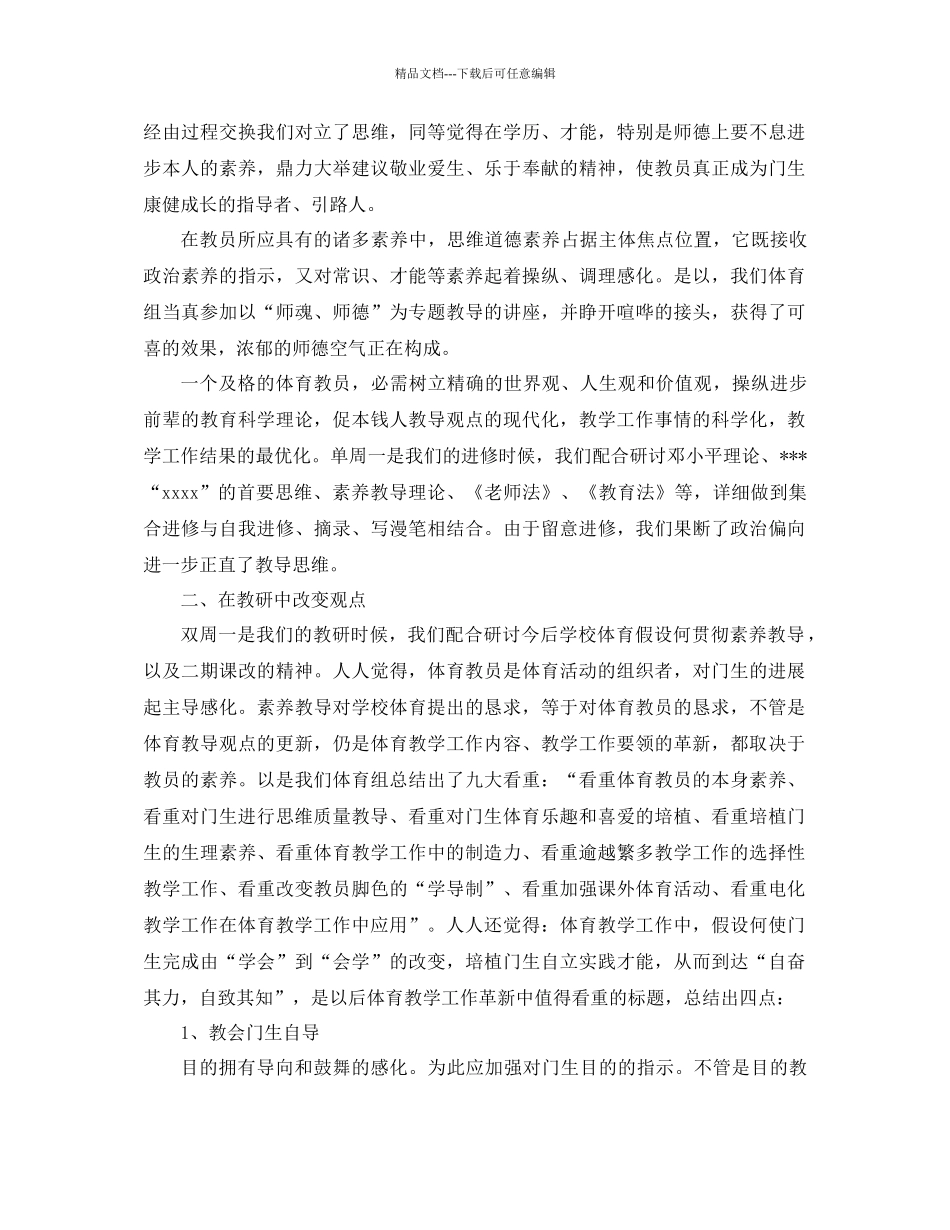 年学校体育工作参考总结4篇_第3页