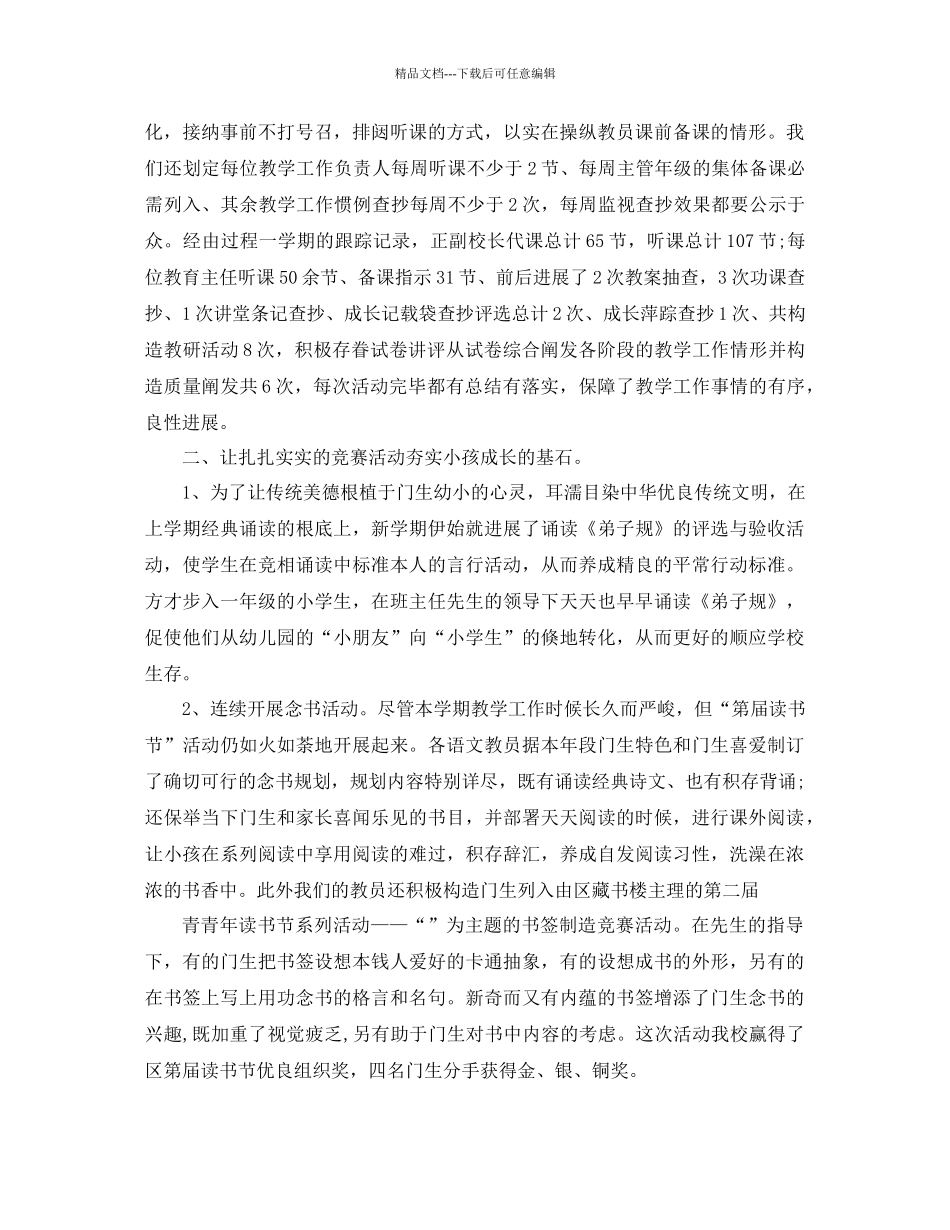 年学校期末教学工作参考总结范文_第3页