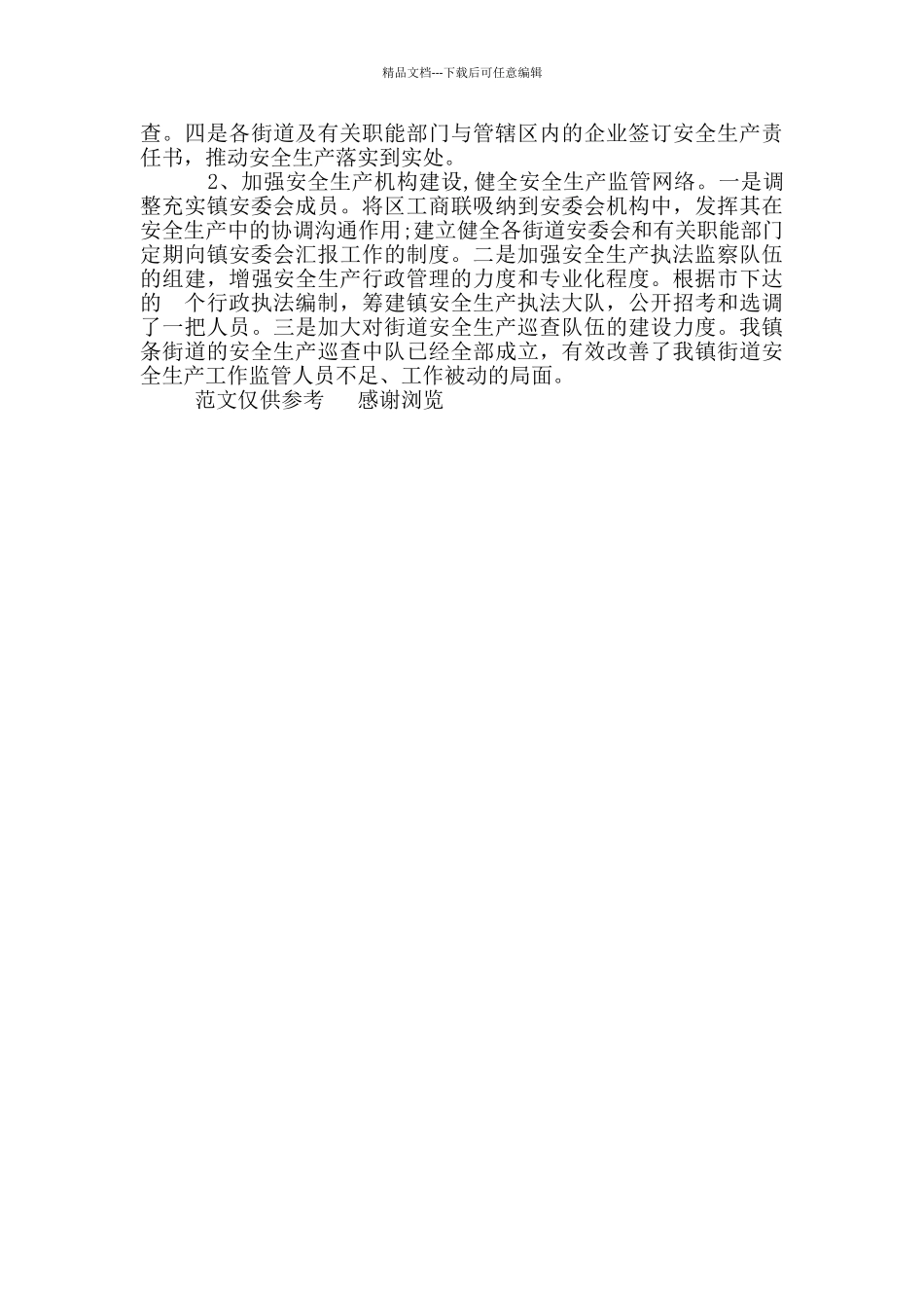 年安全生产年度总结及明年工作计划_第2页