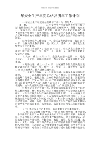 年安全生产年度总结及明年工作计划