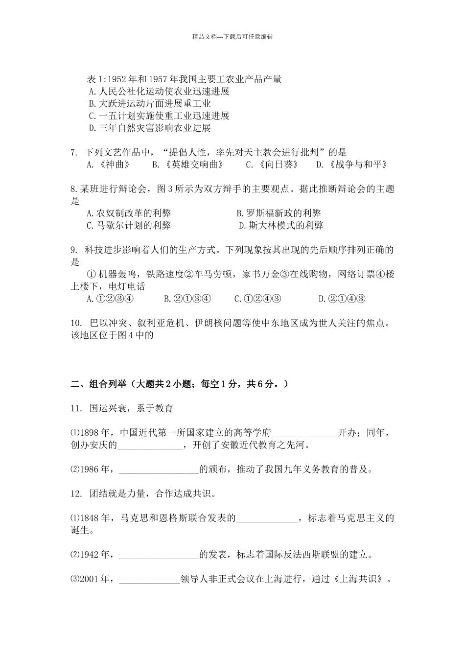 年安徽中考历史试卷开卷_第2页