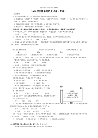 年安徽中考历史试卷版含答案