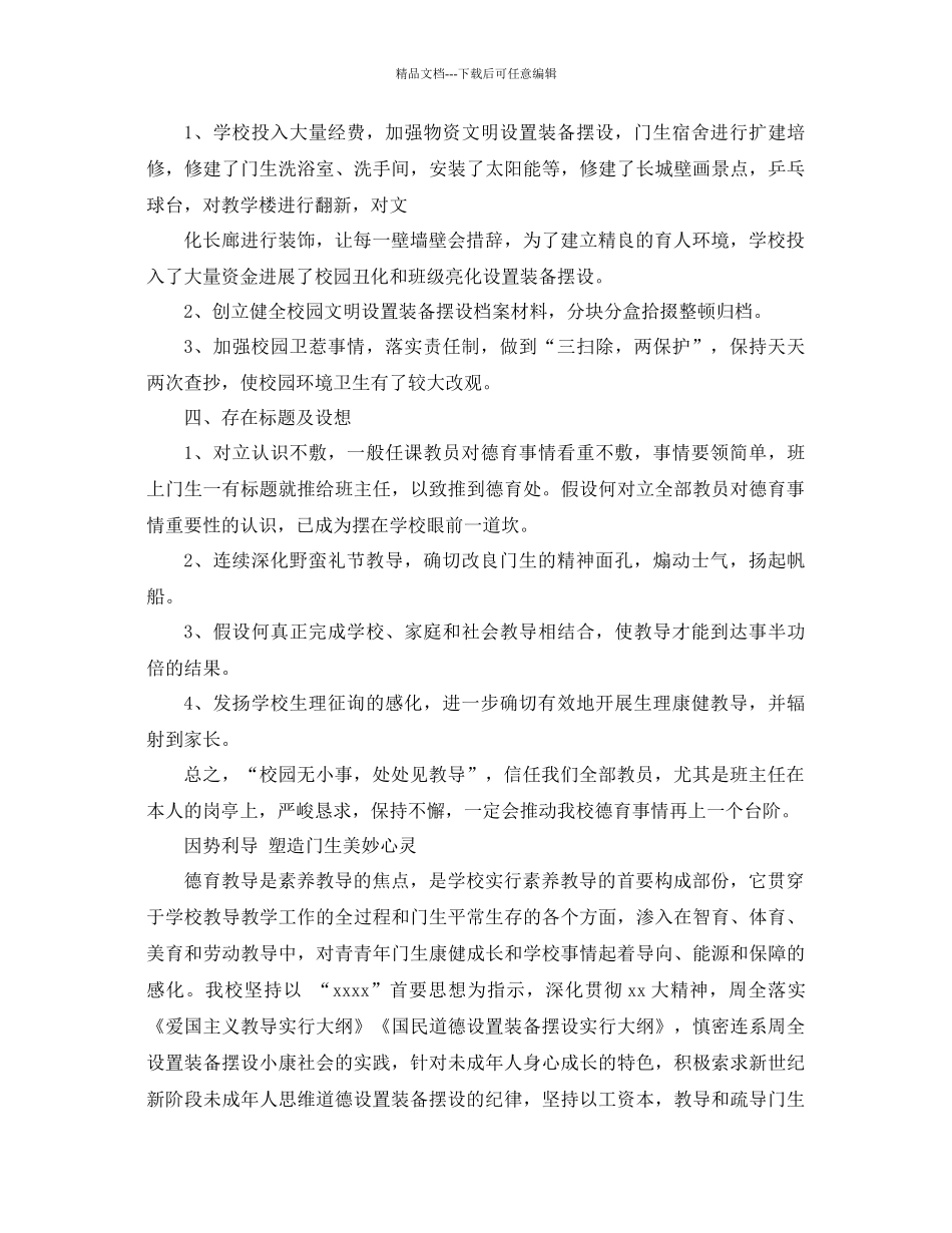 年学校德育工作参考总结4篇_第2页