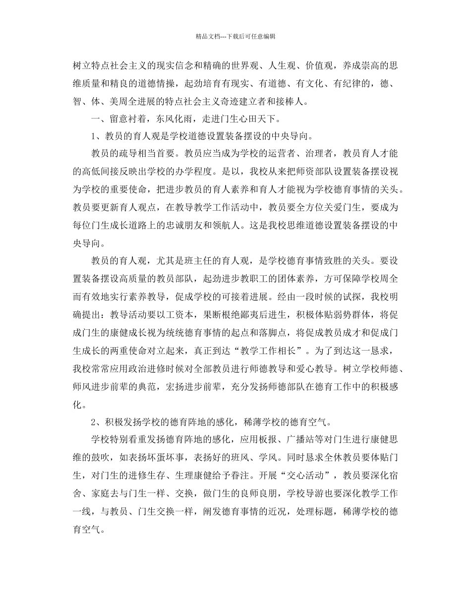 年学校德育工作参考总结4篇_第3页