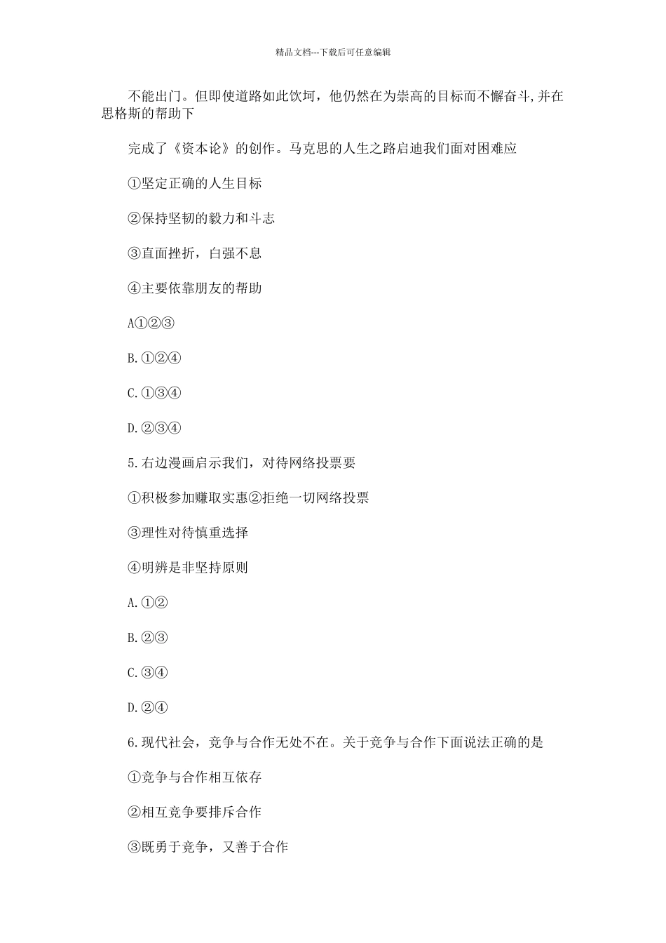 年安徽中考思品试卷及答案_第2页