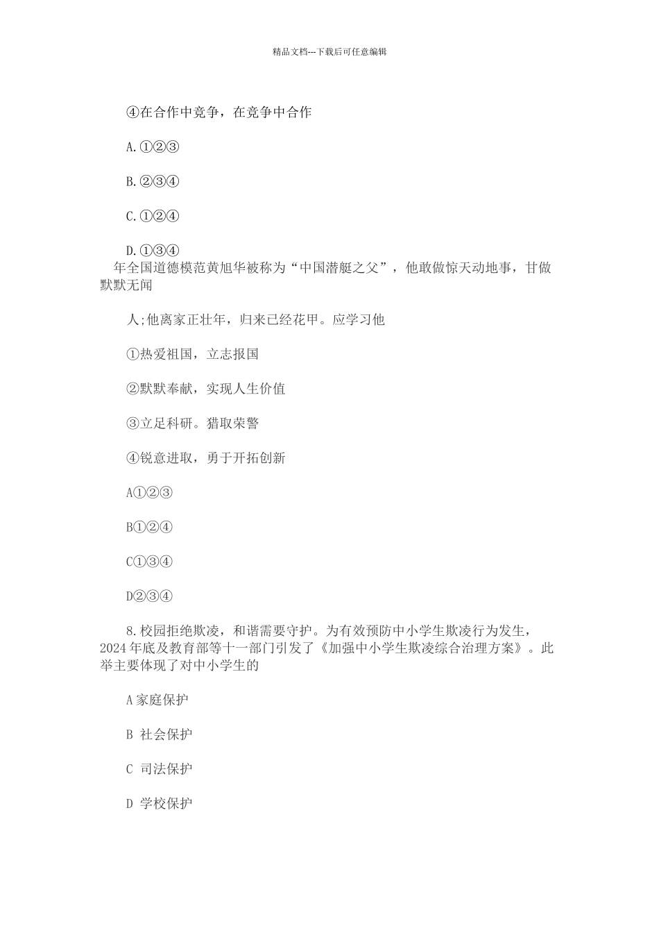 年安徽中考思品试卷及答案_第3页