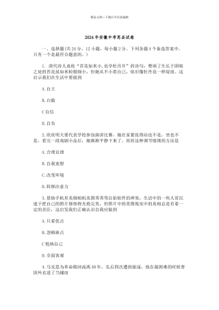 年安徽中考思品试卷及答案