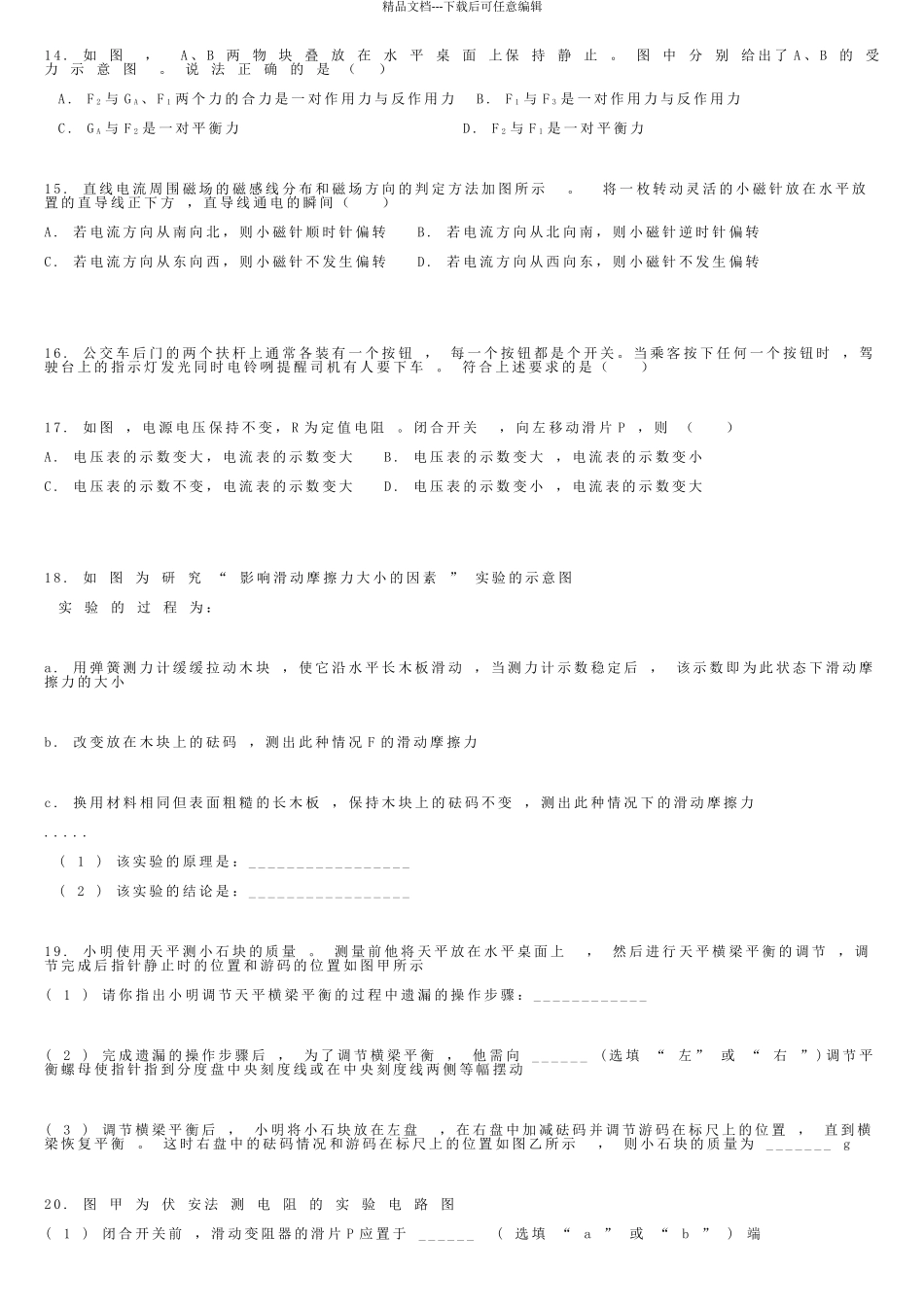 年安徽中考物理试题_第2页