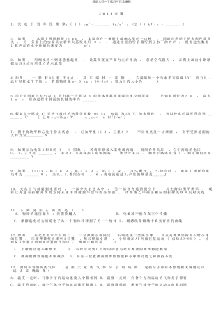 年安徽中考物理试题