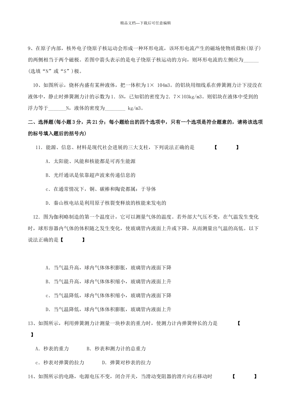 年安徽中考物理试卷和答案_第2页
