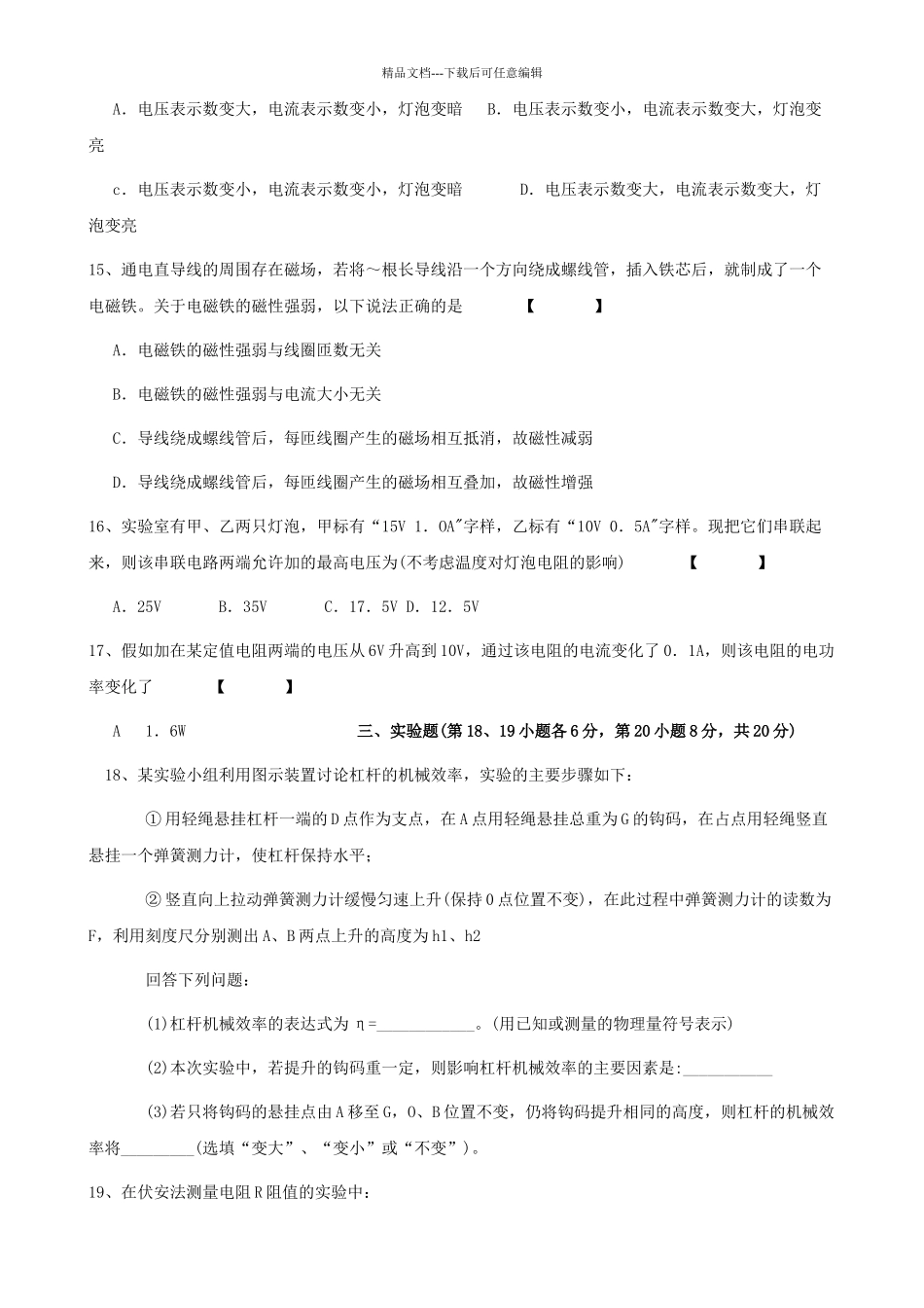 年安徽中考物理试卷和答案_第3页