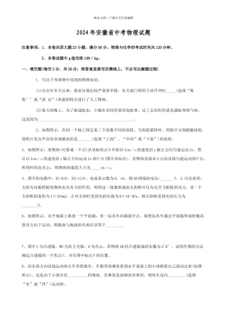 年安徽中考物理试卷和答案