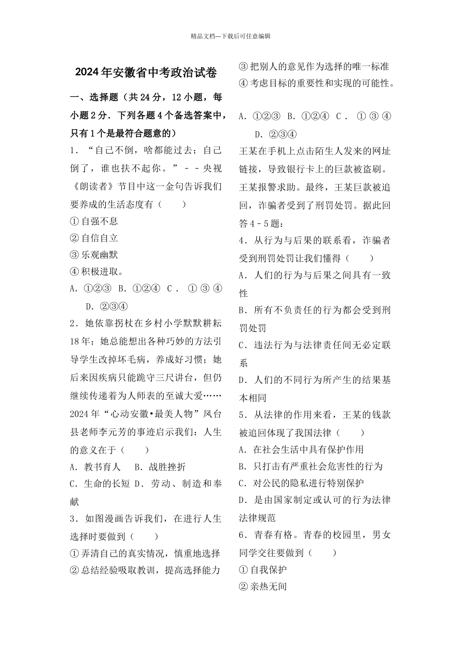 年安徽省中考思想品德试卷_第1页