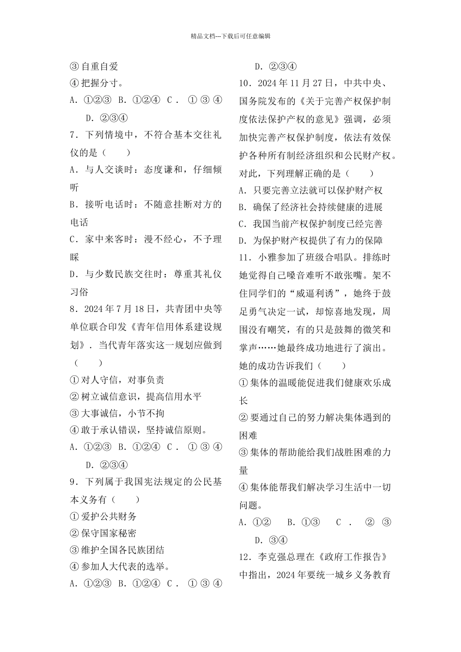 年安徽省中考思想品德试卷_第2页