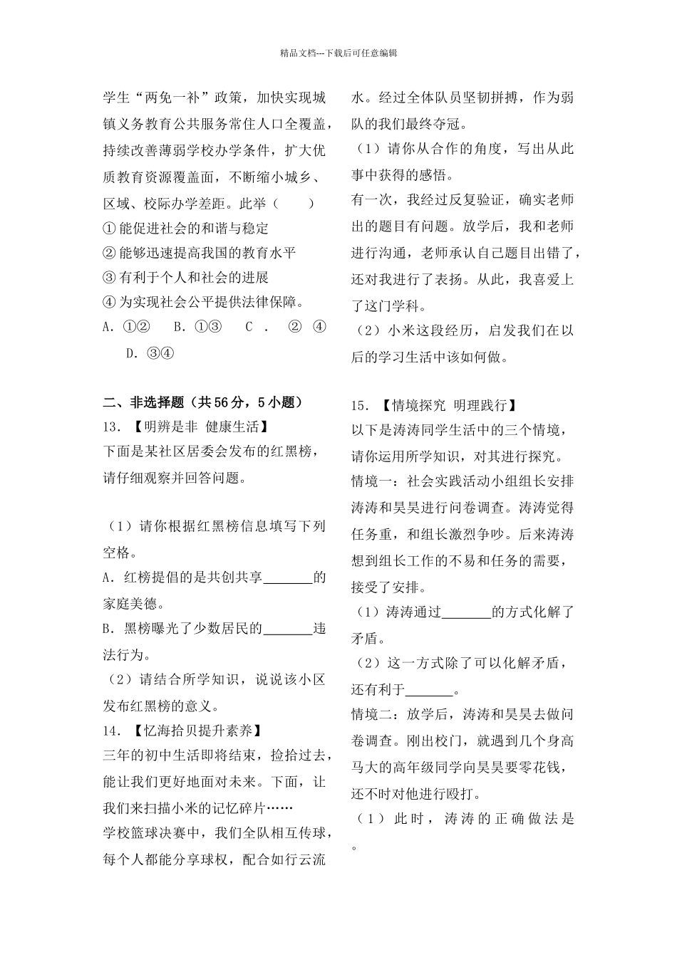 年安徽省中考思想品德试卷_第3页