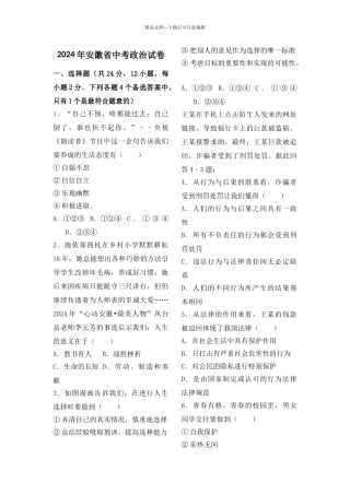 年安徽省中考思想品德试卷