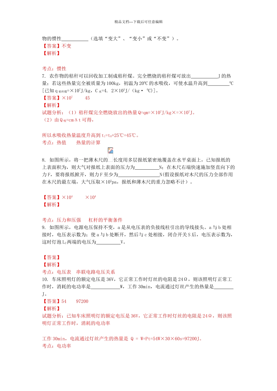 年安徽省中考物理试题解析版_第2页