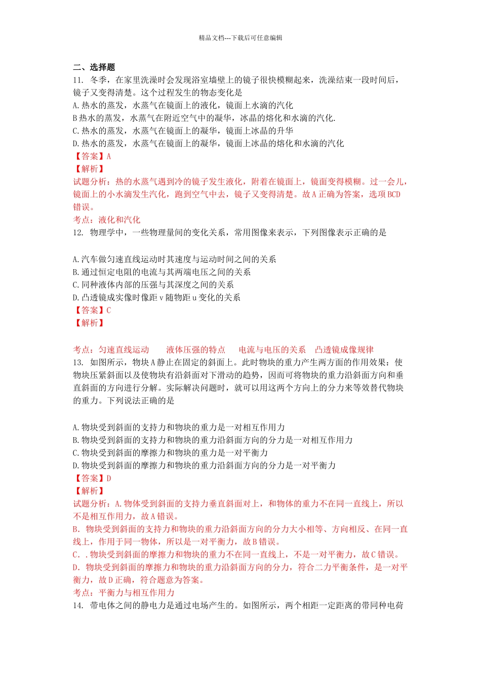 年安徽省中考物理试题解析版_第3页