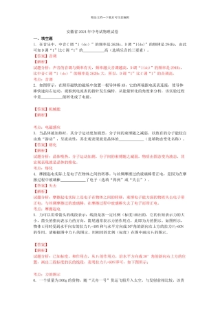 年安徽省中考物理试题解析版