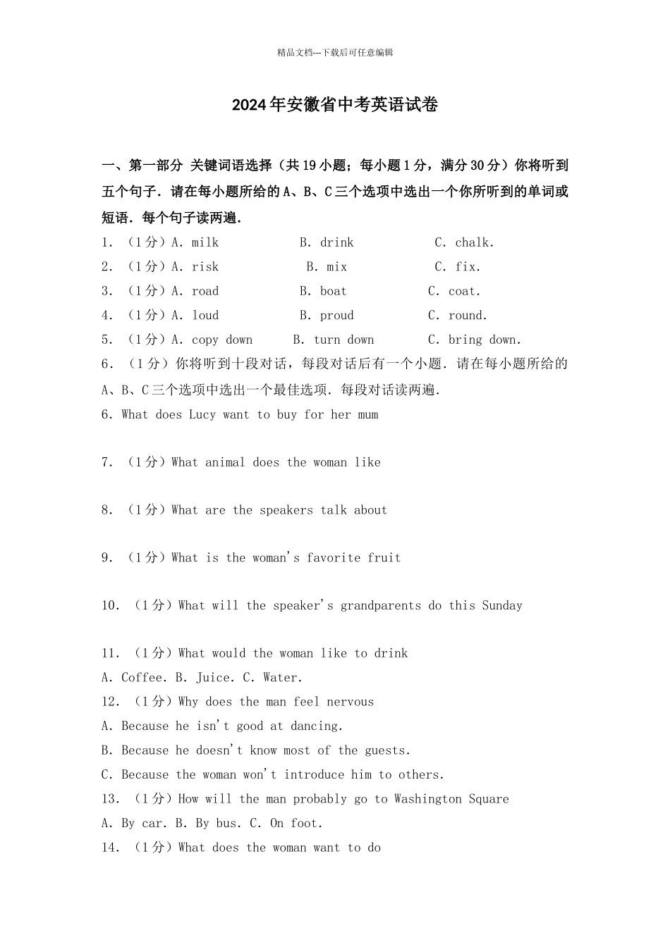 年安徽省中考英语试卷_第1页