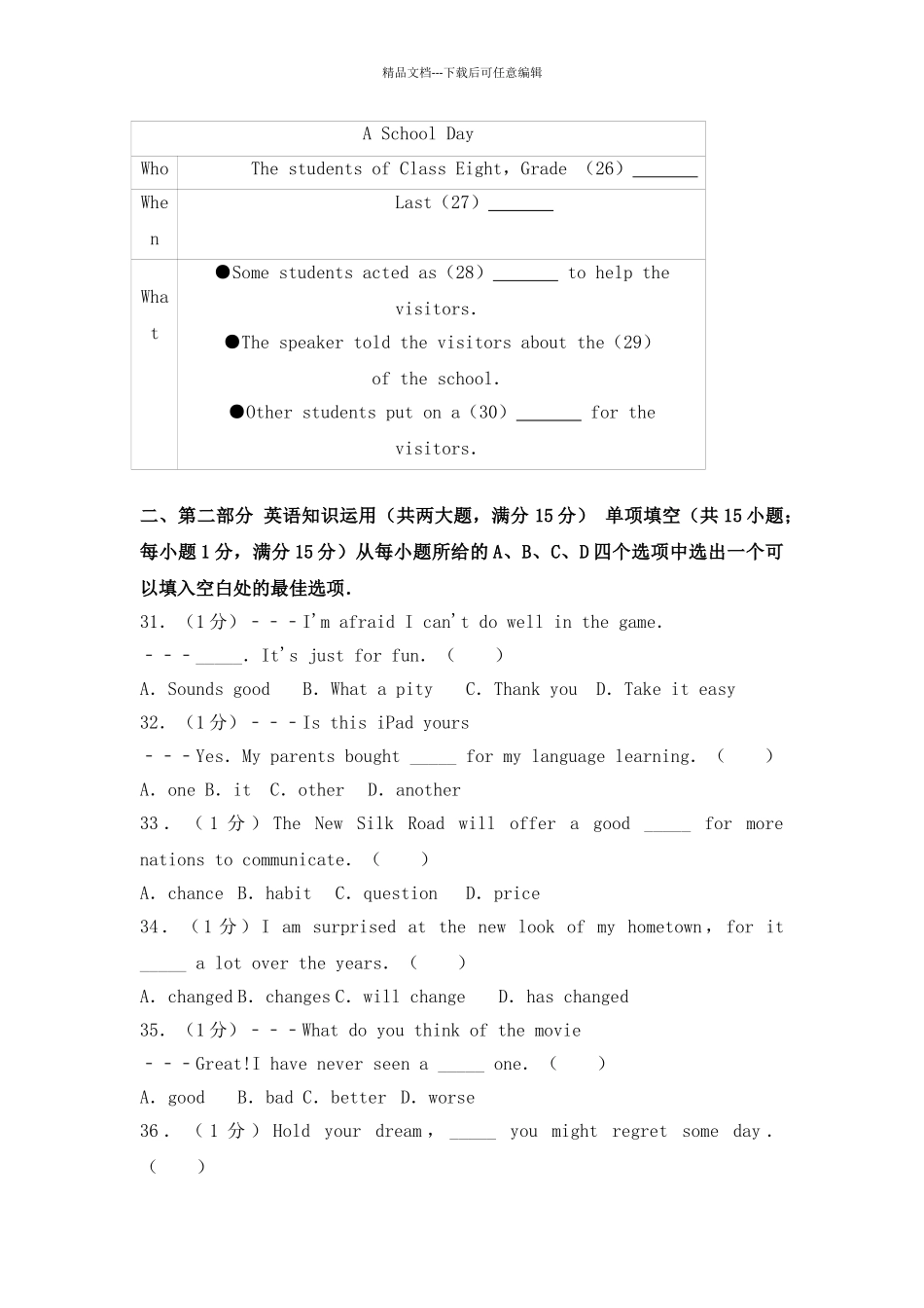 年安徽省中考英语试卷_第3页