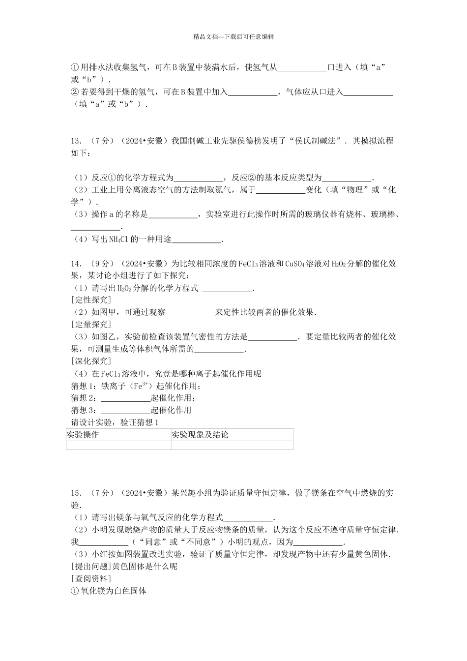 年安徽省中考化学试卷解析_第3页