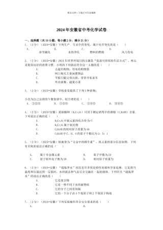 年安徽省中考化学试卷解析