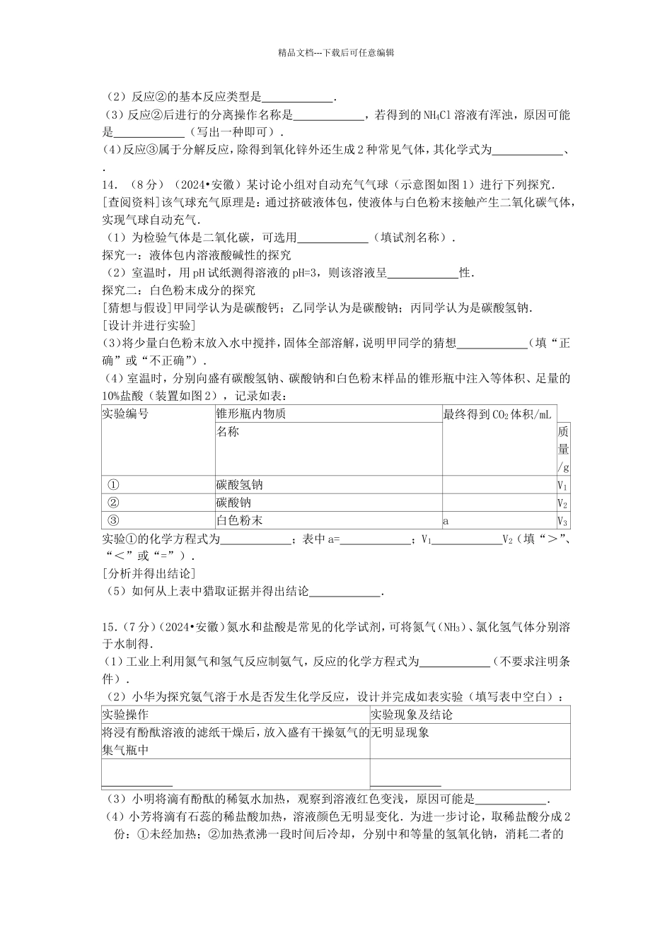 年安徽省中考化学试题及答案_第3页