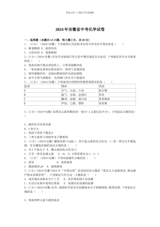 年安徽省中考化学试题及答案