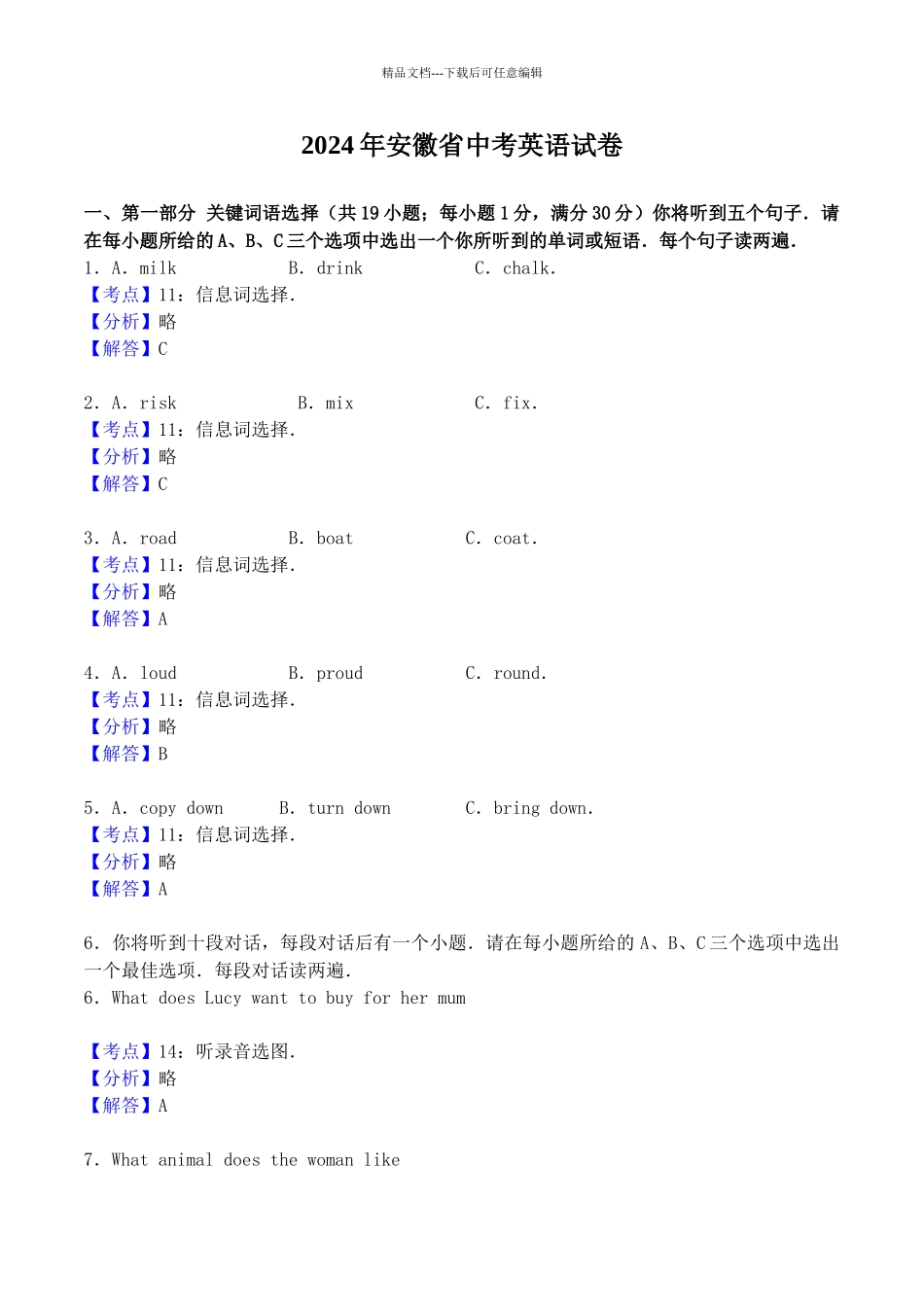 年安徽省中考英语试卷解析版_第1页