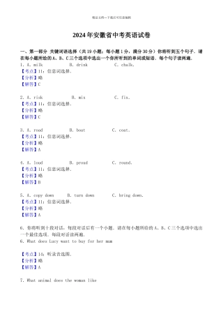 年安徽省中考英语试卷解析版