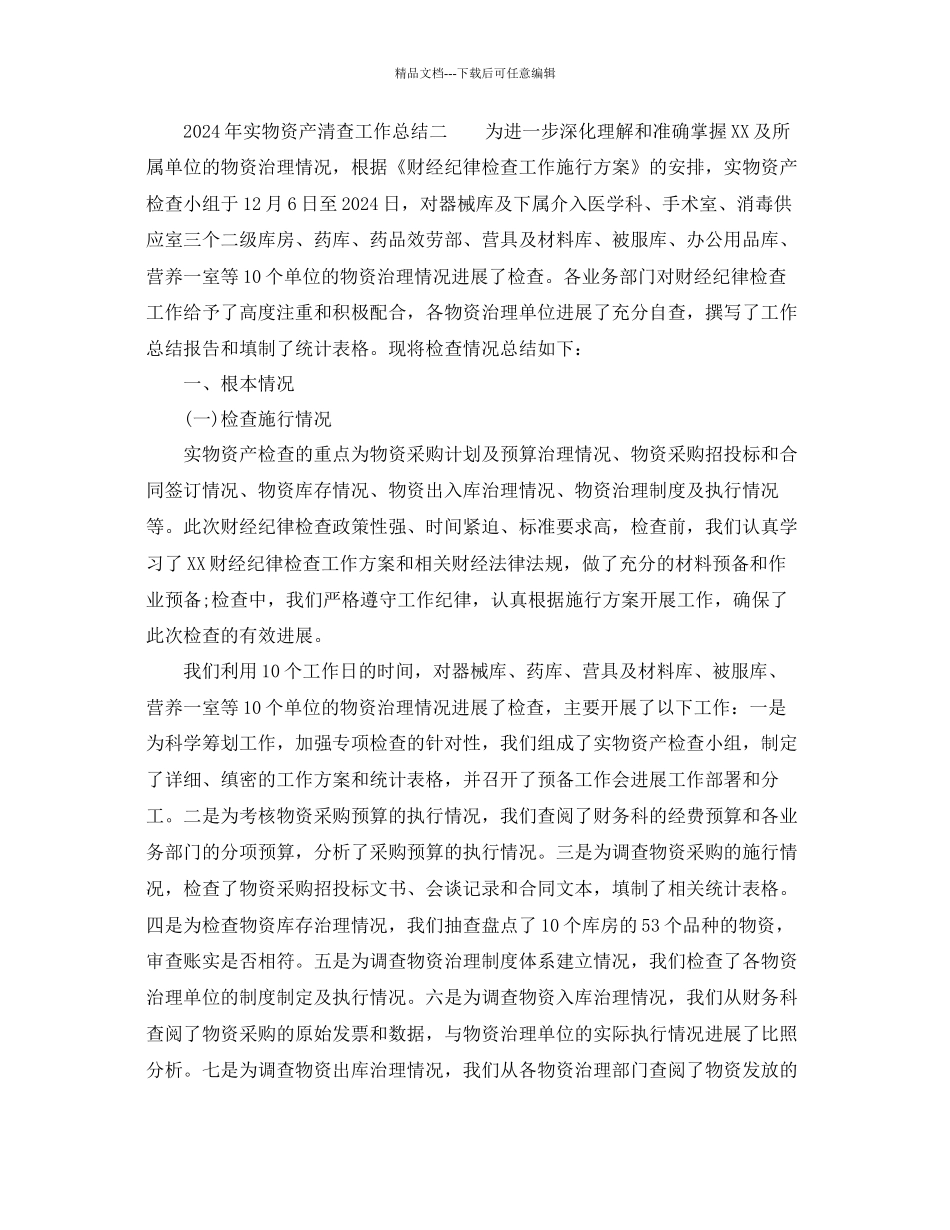 年实物资产清查工作参考总结通用_第3页