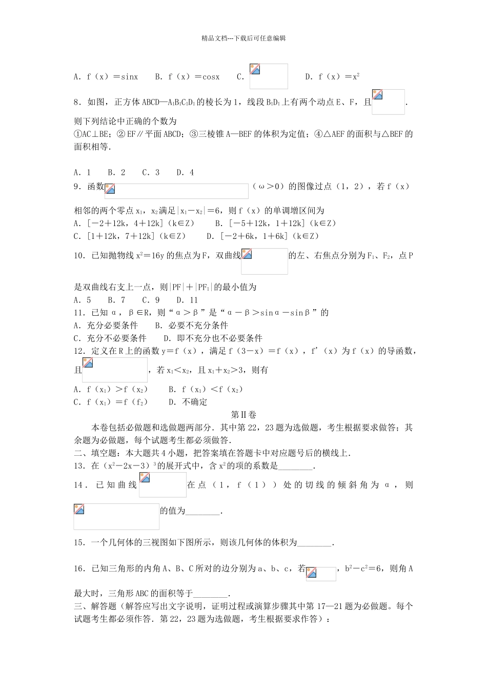 年宝鸡市高考模拟检测二数学_第2页