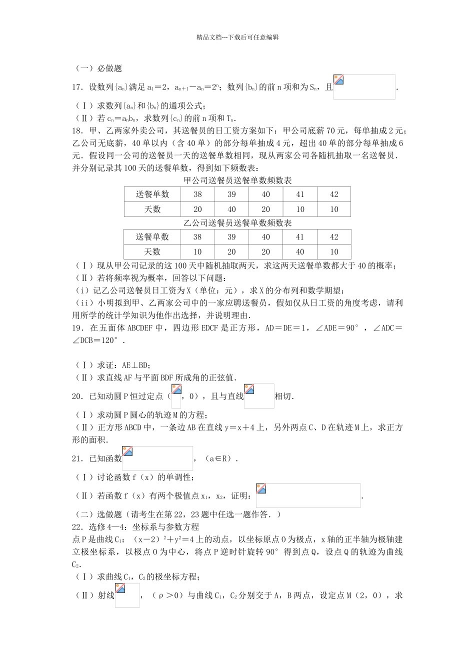 年宝鸡市高考模拟检测二数学_第3页