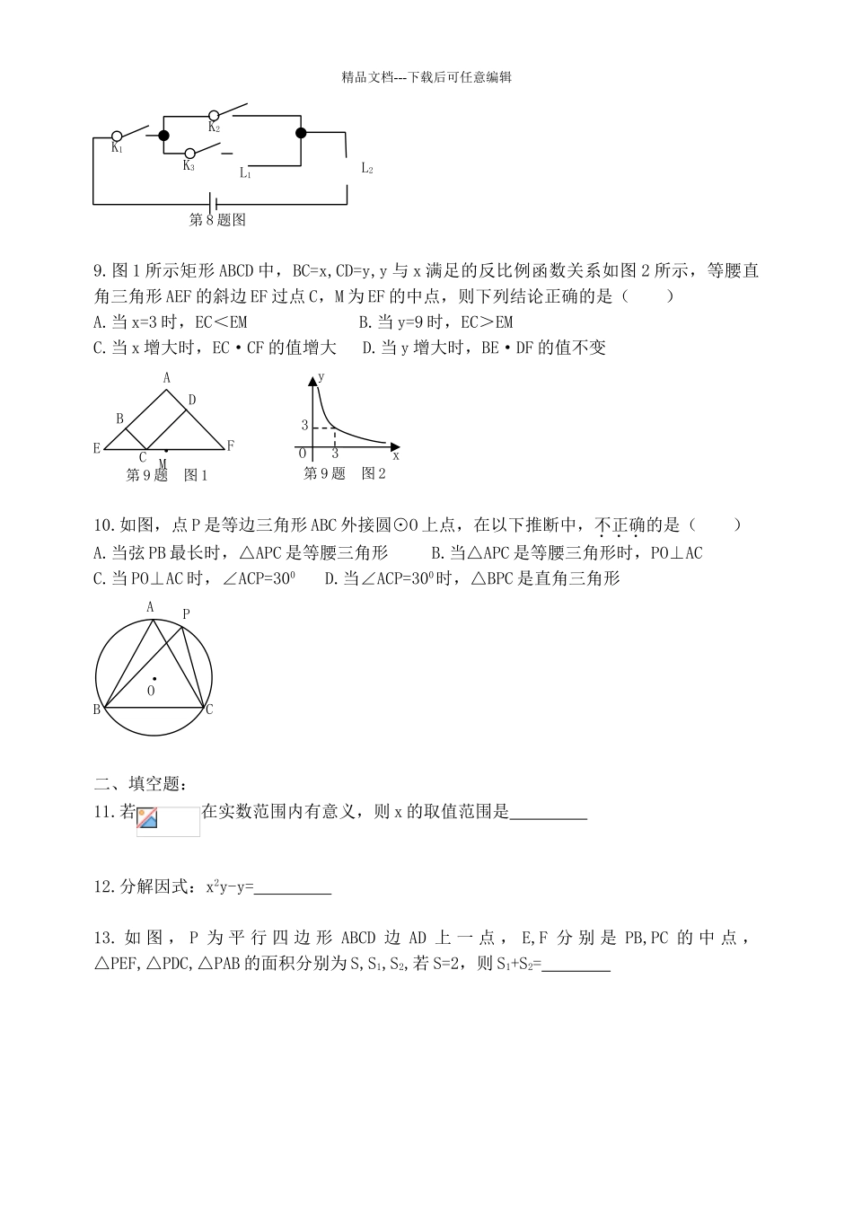 年安徽省中考数学试卷及答案_第2页