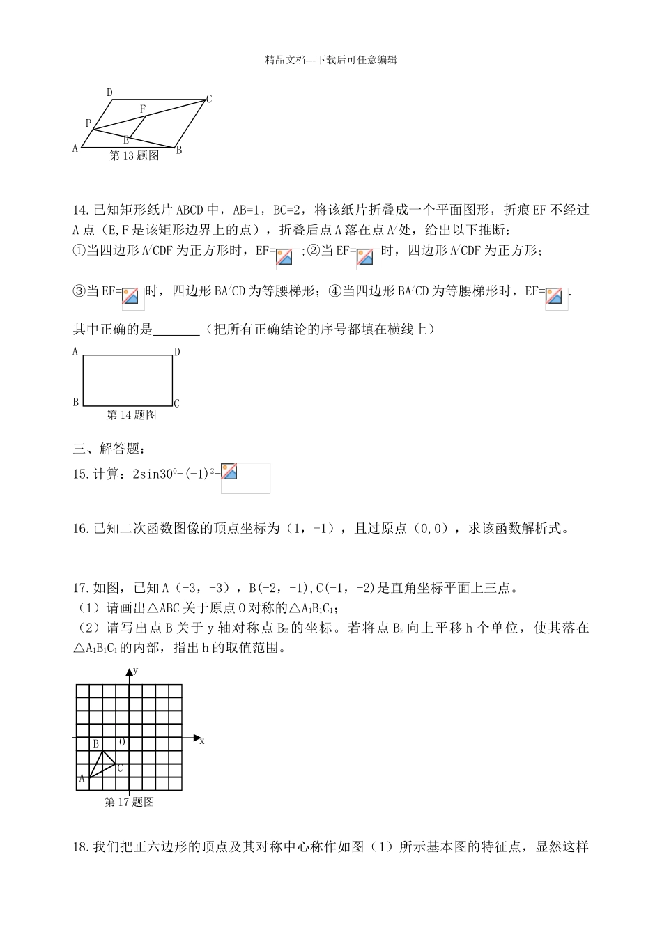 年安徽省中考数学试卷及答案_第3页