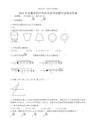 年安徽省中考数学试卷及答案