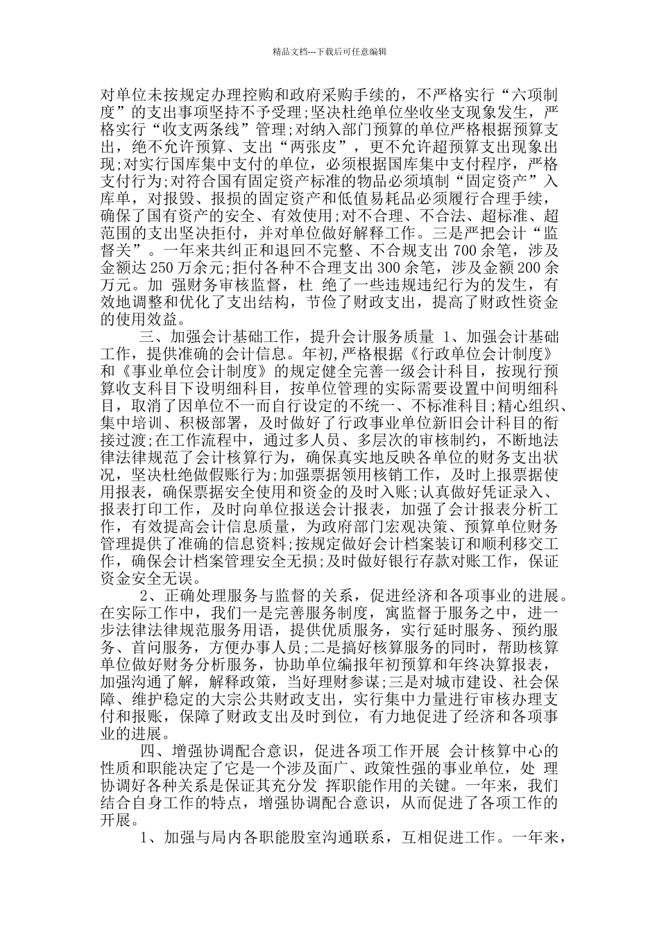 年审核员年终考核个人工作总结_第2页