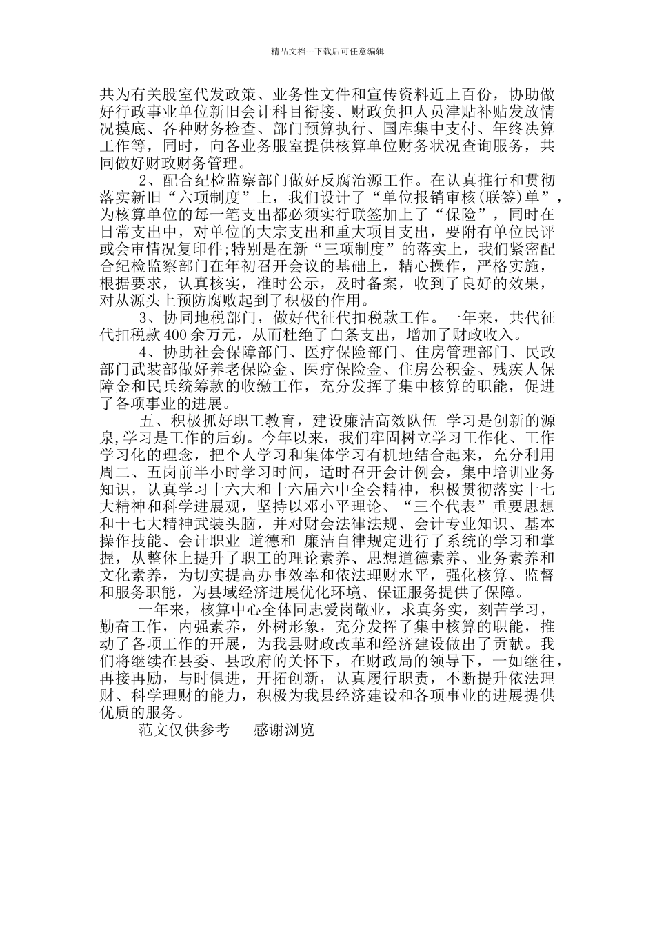 年审核员年终考核个人工作总结_第3页