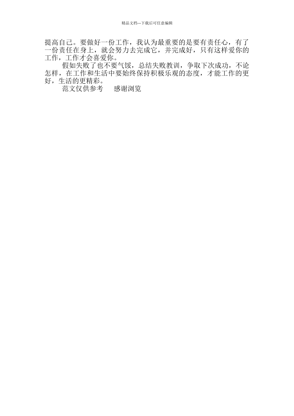 年客户经理试用期工作总结_第2页