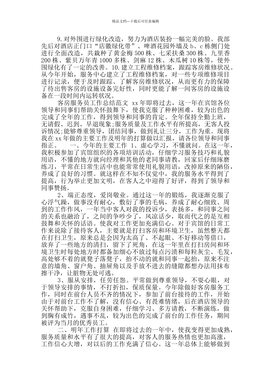 年客房工作总结_第3页