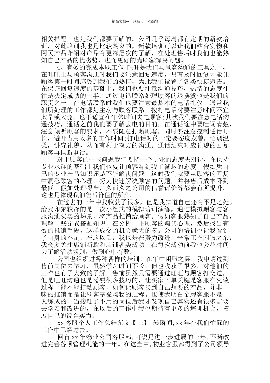 年客服个人工作总结_第2页