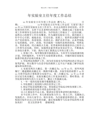 年实验室主任年度工作总结
