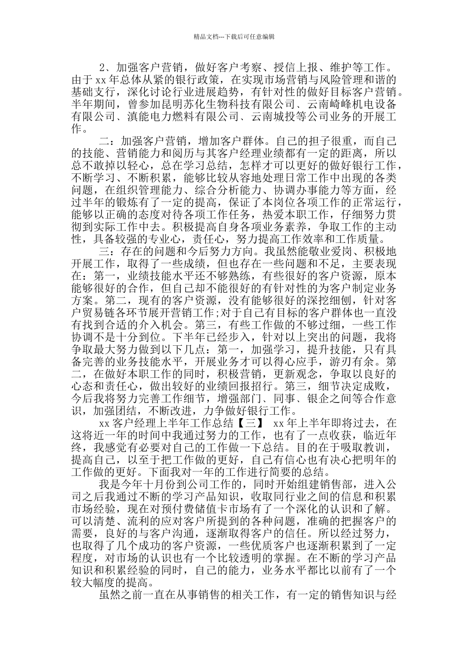 年客户经理上半年工作总结_第2页