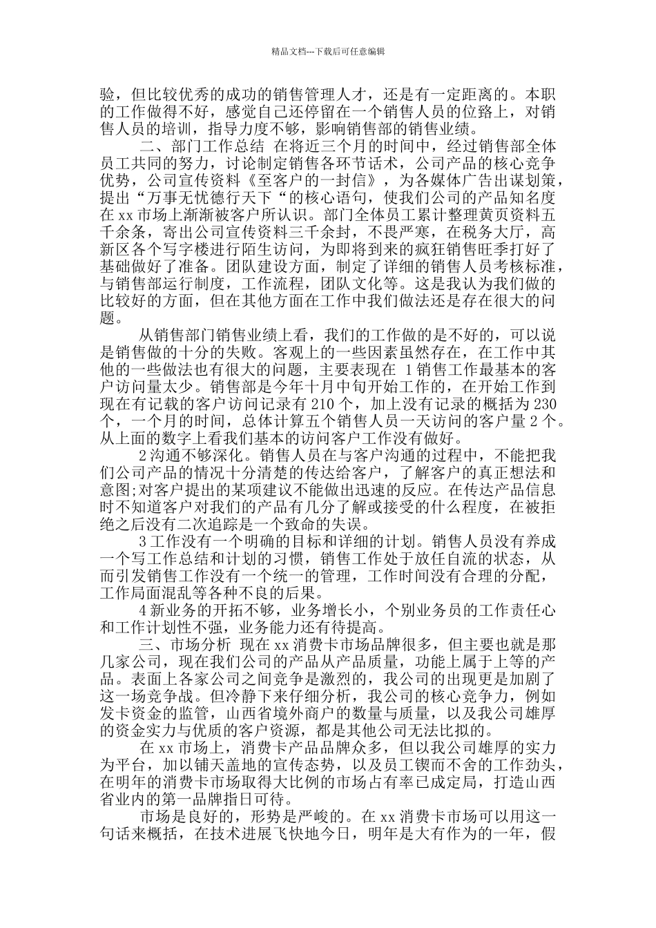 年客户经理上半年工作总结_第3页