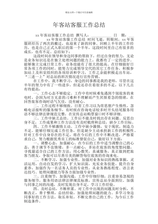 年客站客服工作总结