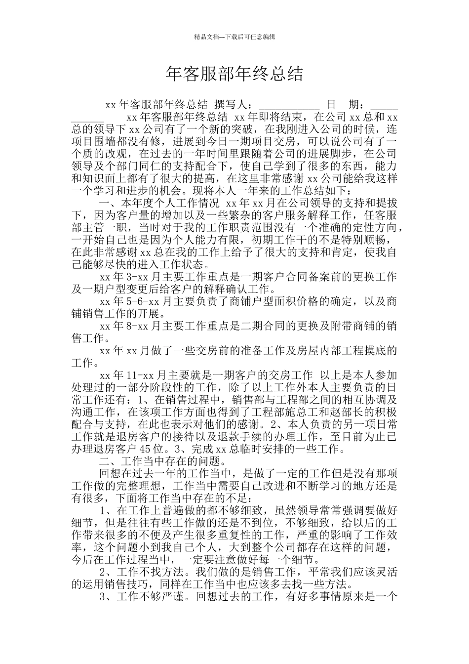 年客服部年终总结_第1页