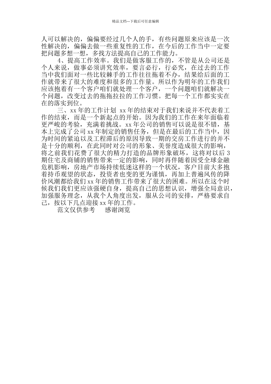 年客服部年终总结_第2页