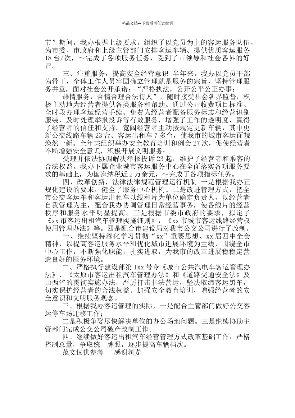 年客运办工作总结与计划_第2页